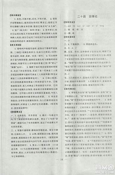 啟東黃岡作業(yè)本2018年九年級語文上冊江蘇版答案