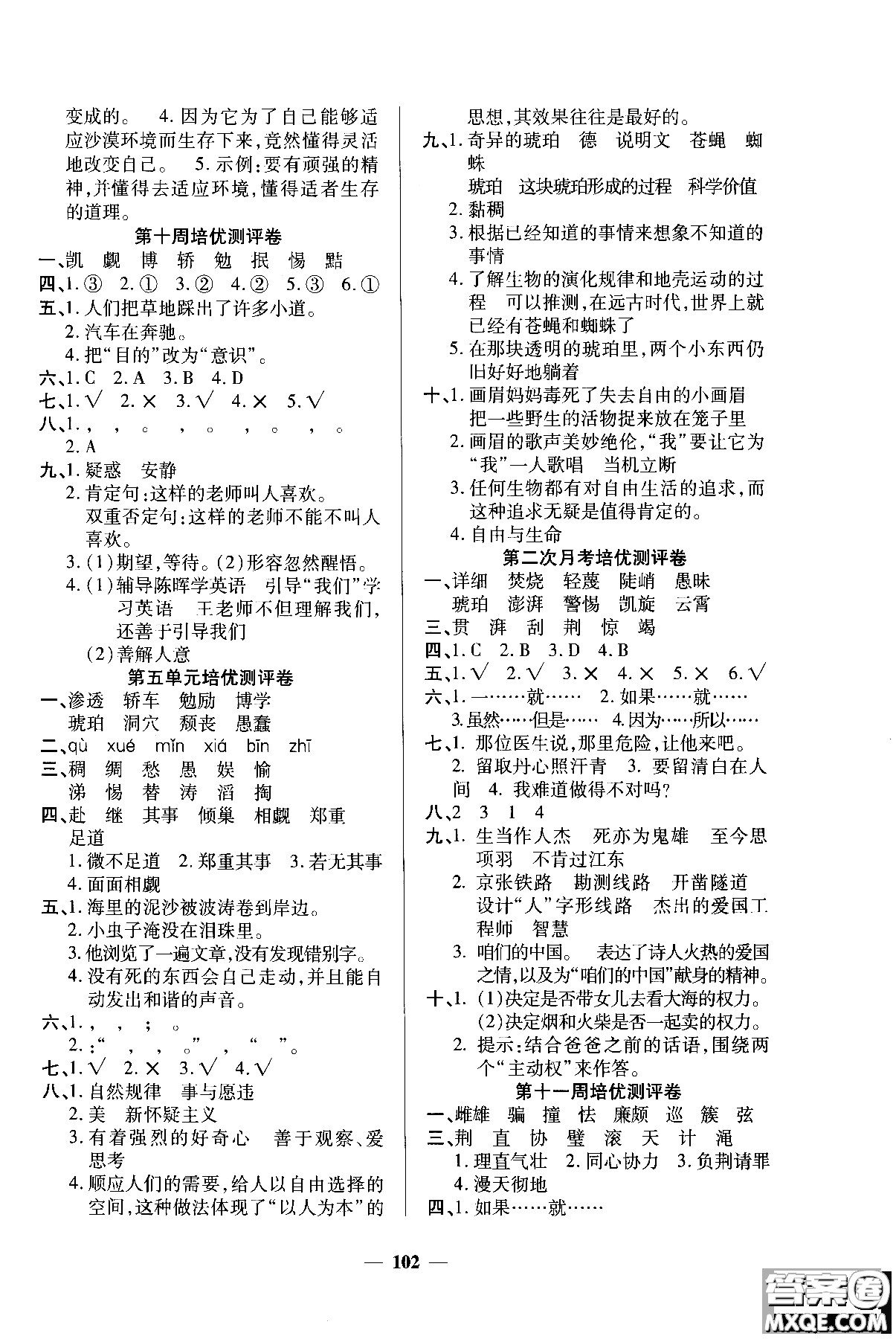 2018年培優(yōu)名卷六年級(jí)上冊語文C版參考答案