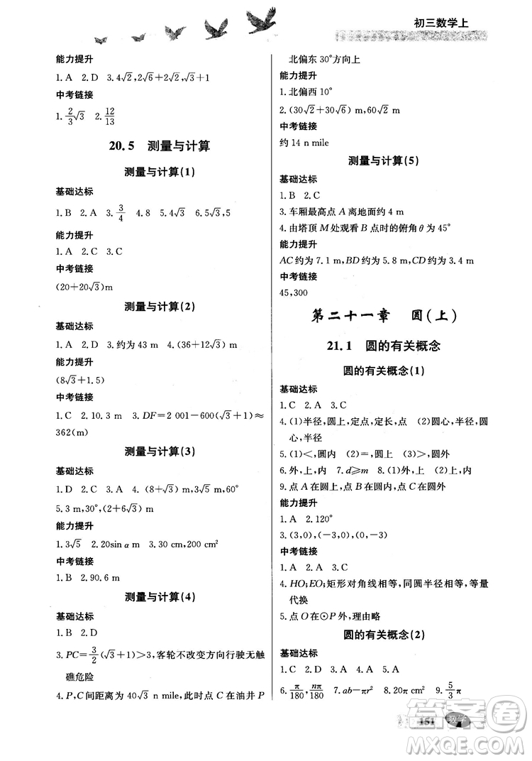 2018同步檢測三級跳初三數(shù)學(xué)上參考答案