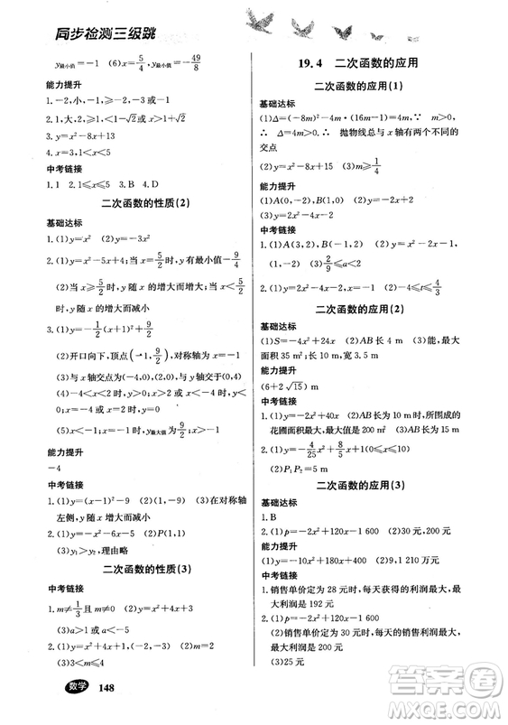 2018同步檢測三級跳初三數(shù)學(xué)上參考答案