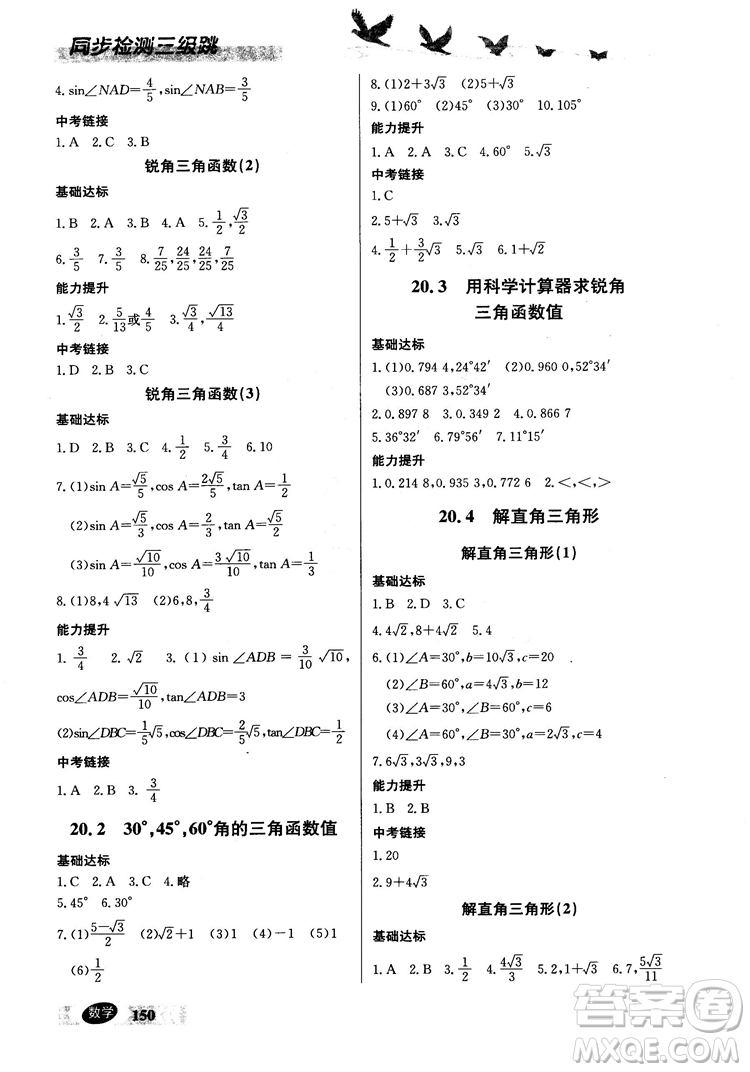 2018同步檢測三級跳初三數(shù)學(xué)上參考答案