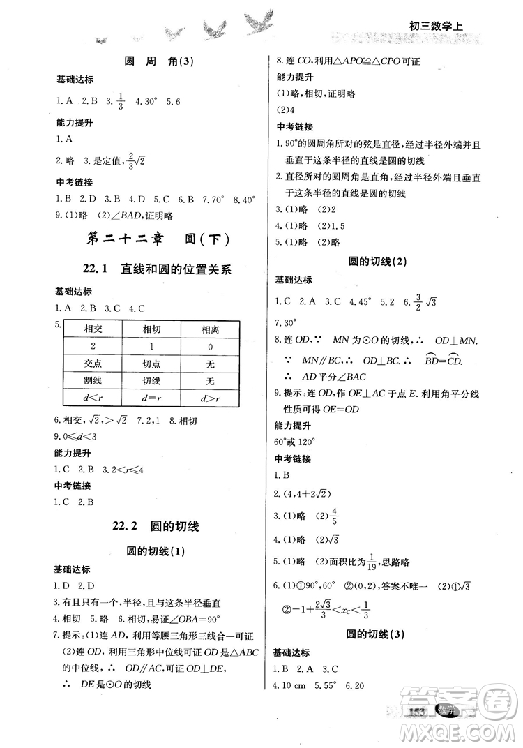 2018同步檢測三級跳初三數(shù)學(xué)上參考答案