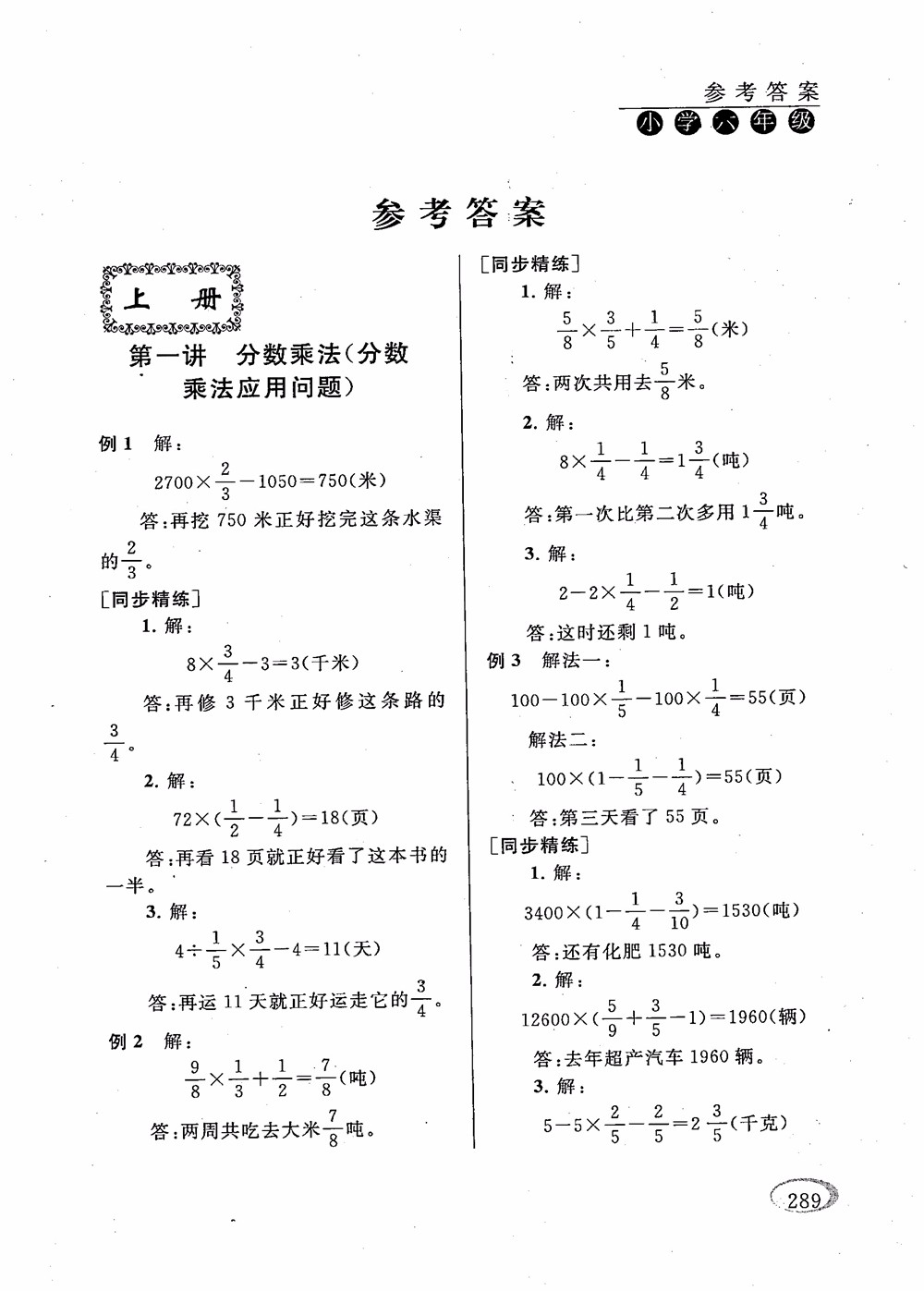 2018年新課程標準同步奧數培優(yōu)小學生六年級人教版參考答案