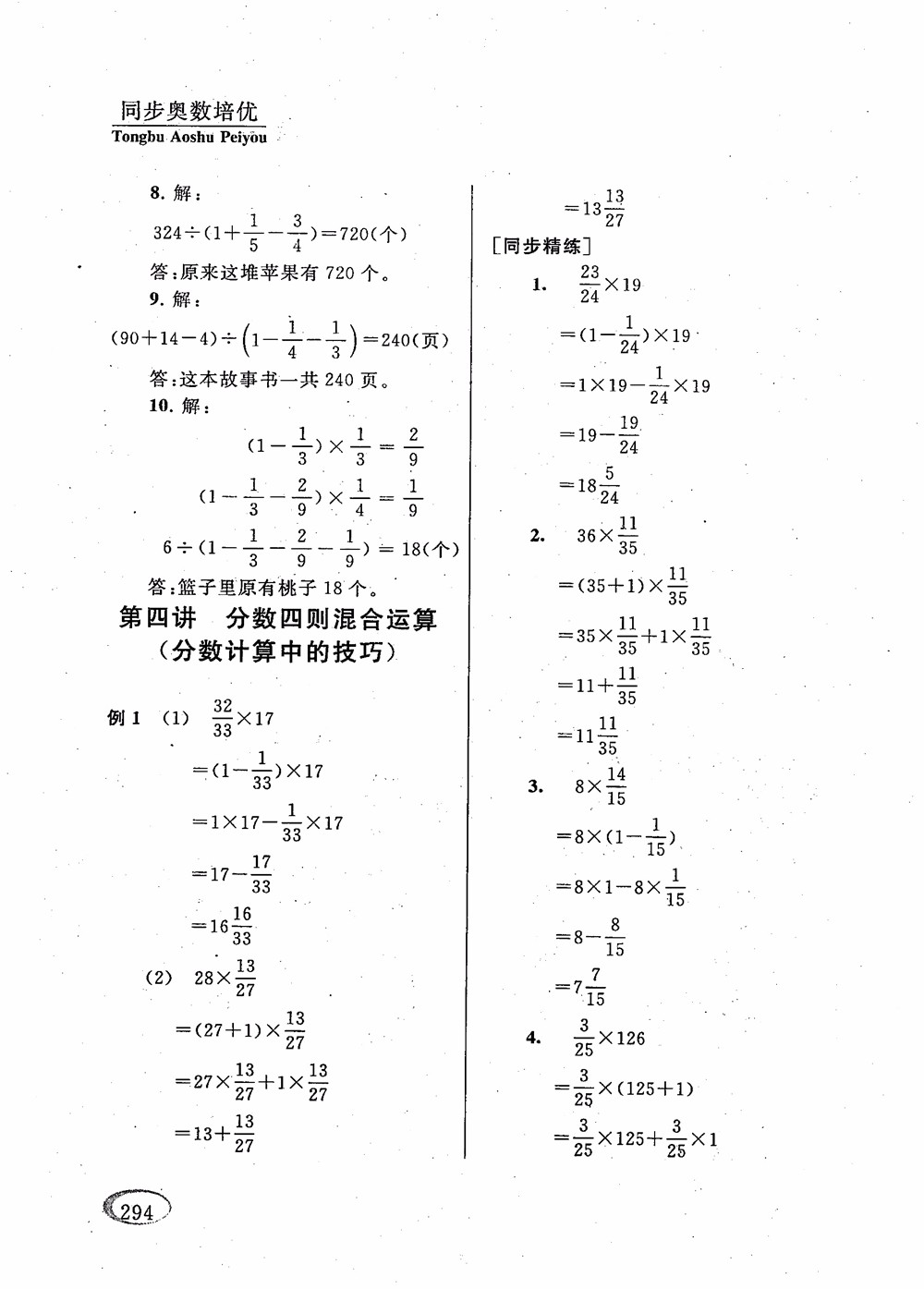 2018年新課程標準同步奧數培優(yōu)小學生六年級人教版參考答案