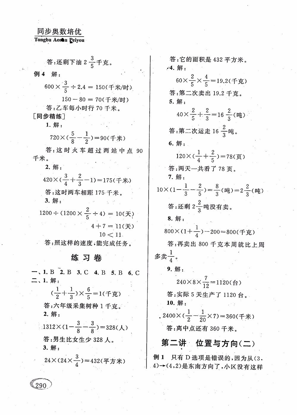 2018年新課程標準同步奧數培優(yōu)小學生六年級人教版參考答案