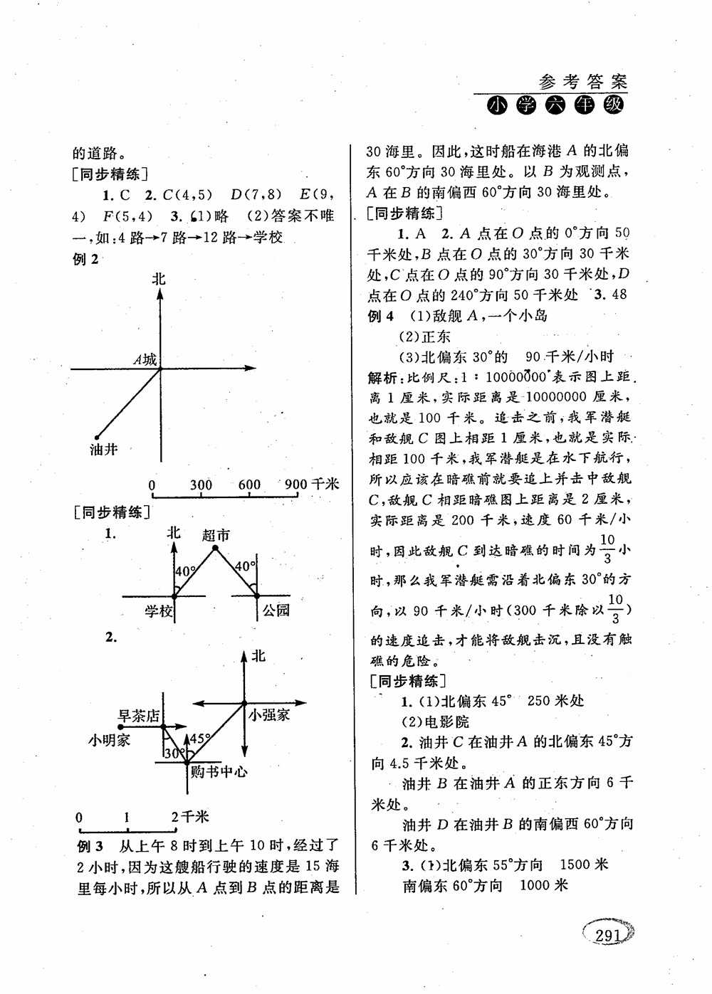 2018年新課程標準同步奧數培優(yōu)小學生六年級人教版參考答案