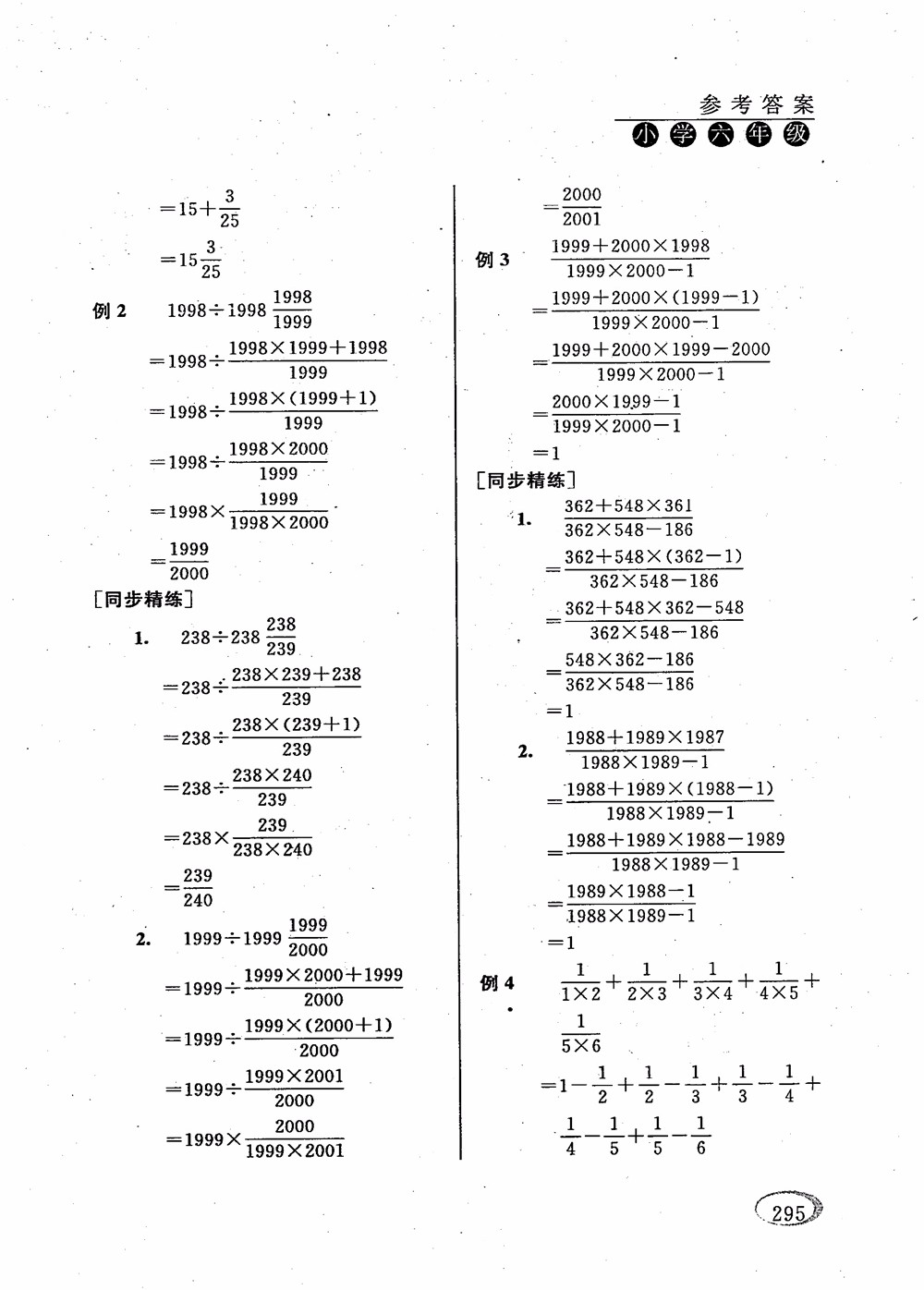 2018年新課程標準同步奧數培優(yōu)小學生六年級人教版參考答案