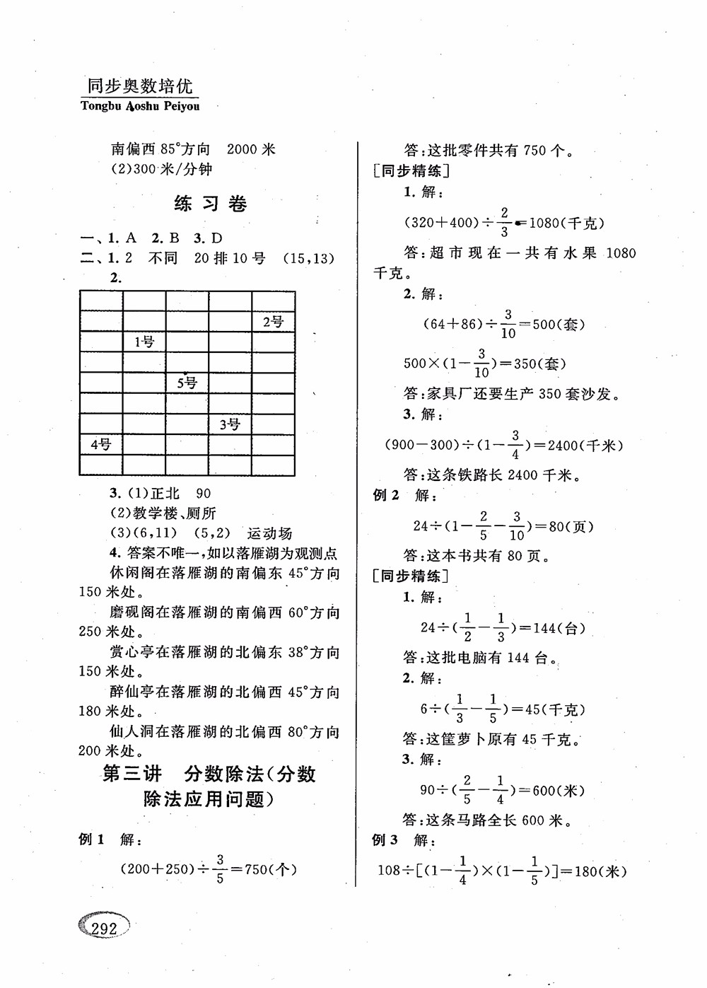 2018年新課程標準同步奧數培優(yōu)小學生六年級人教版參考答案