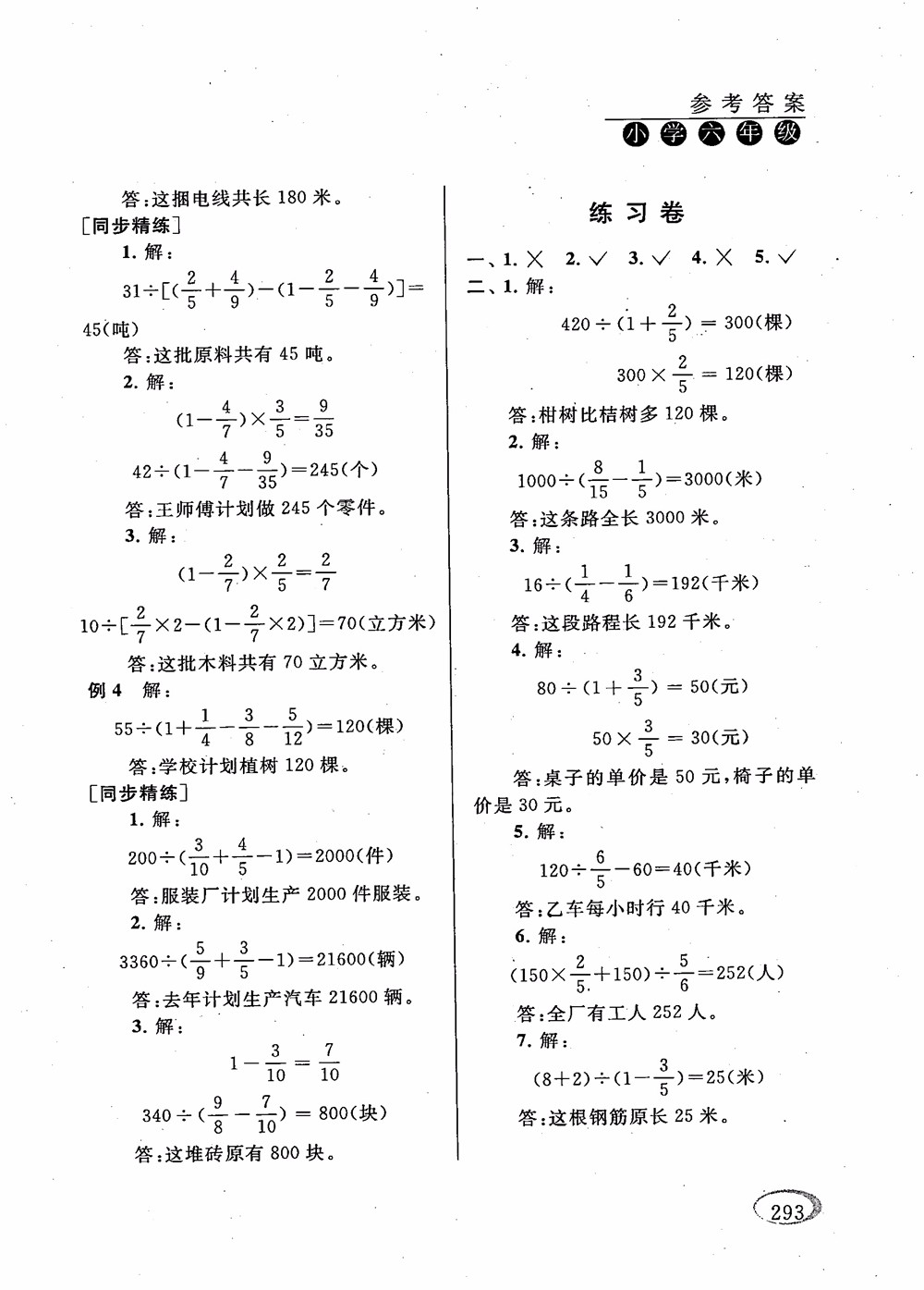 2018年新課程標準同步奧數培優(yōu)小學生六年級人教版參考答案