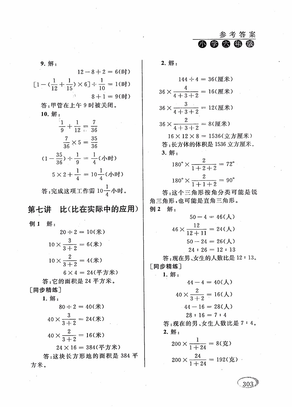 2018年新課程標準同步奧數培優(yōu)小學生六年級人教版參考答案