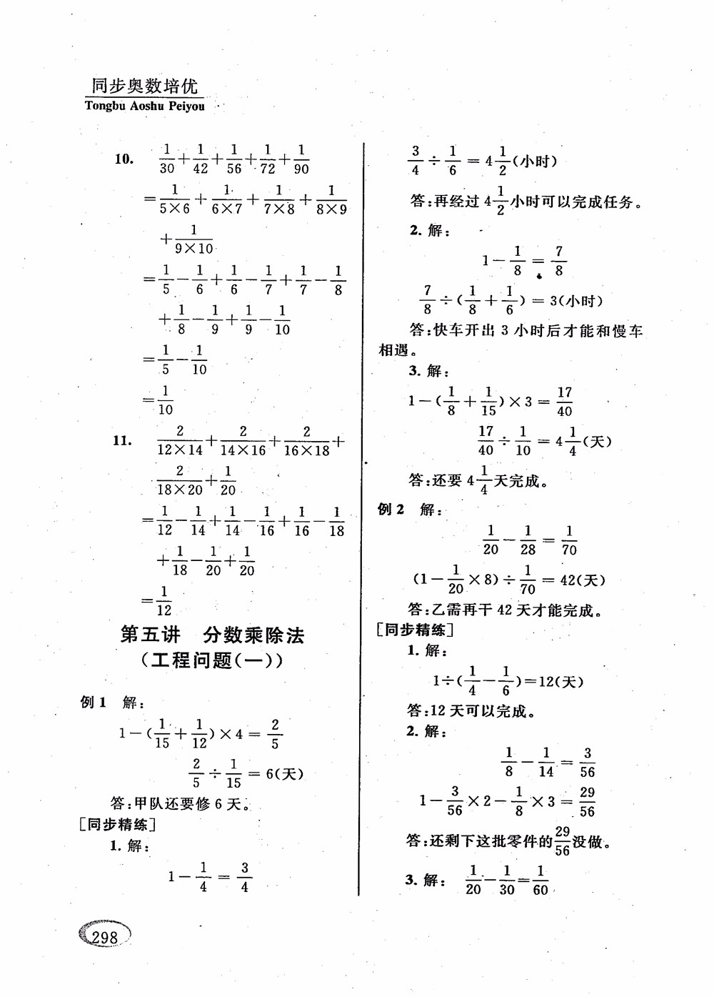 2018年新課程標準同步奧數培優(yōu)小學生六年級人教版參考答案