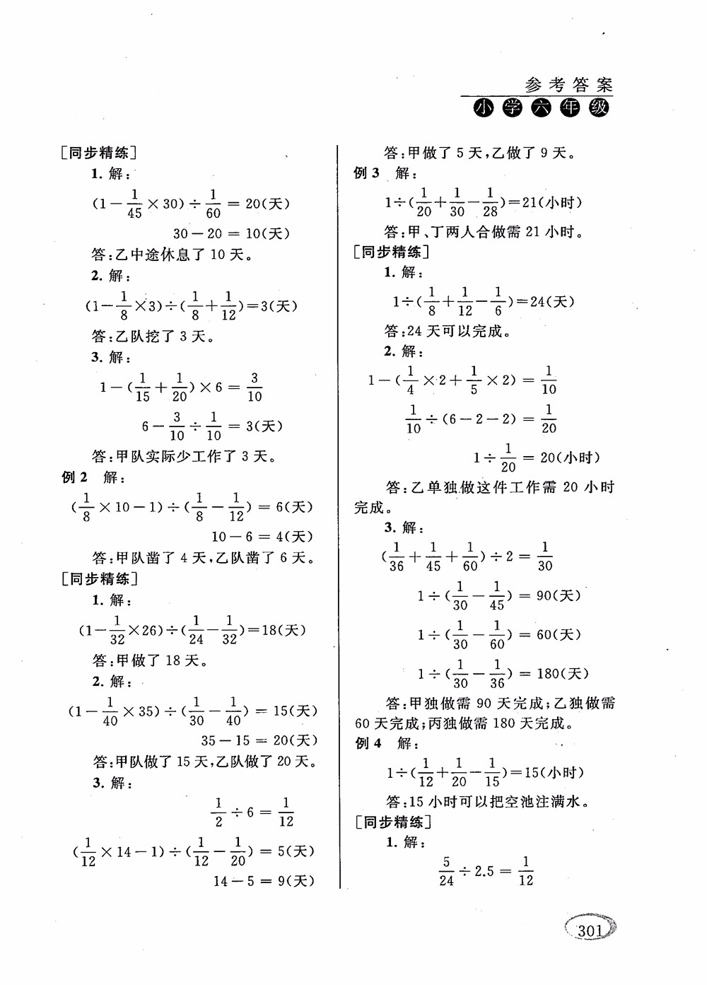 2018年新課程標準同步奧數培優(yōu)小學生六年級人教版參考答案