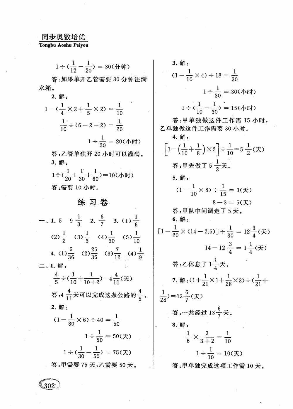 2018年新課程標準同步奧數培優(yōu)小學生六年級人教版參考答案