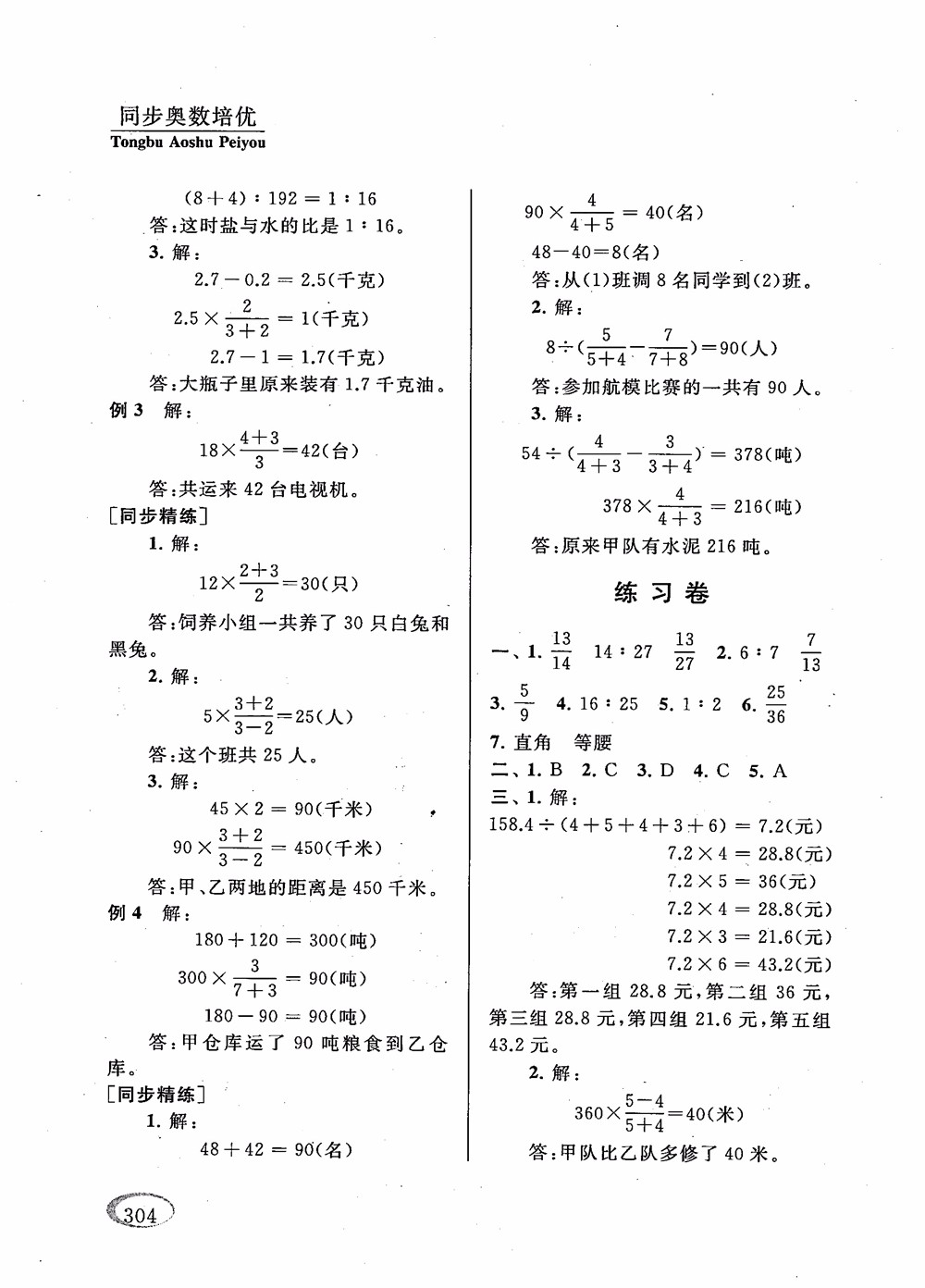 2018年新課程標準同步奧數培優(yōu)小學生六年級人教版參考答案