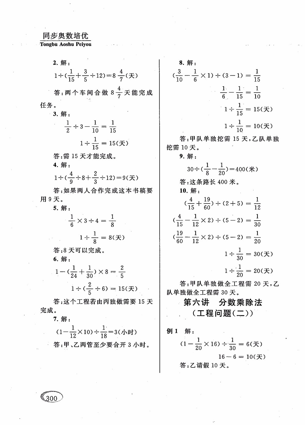 2018年新課程標準同步奧數培優(yōu)小學生六年級人教版參考答案