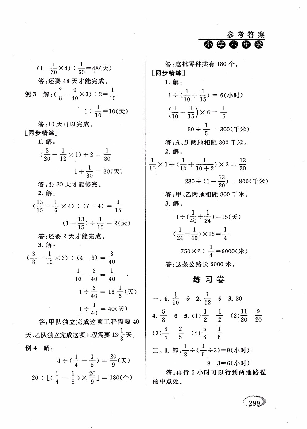 2018年新課程標準同步奧數培優(yōu)小學生六年級人教版參考答案