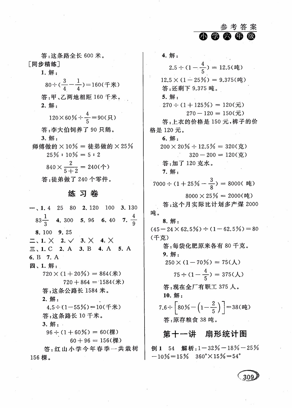 2018年新課程標準同步奧數培優(yōu)小學生六年級人教版參考答案