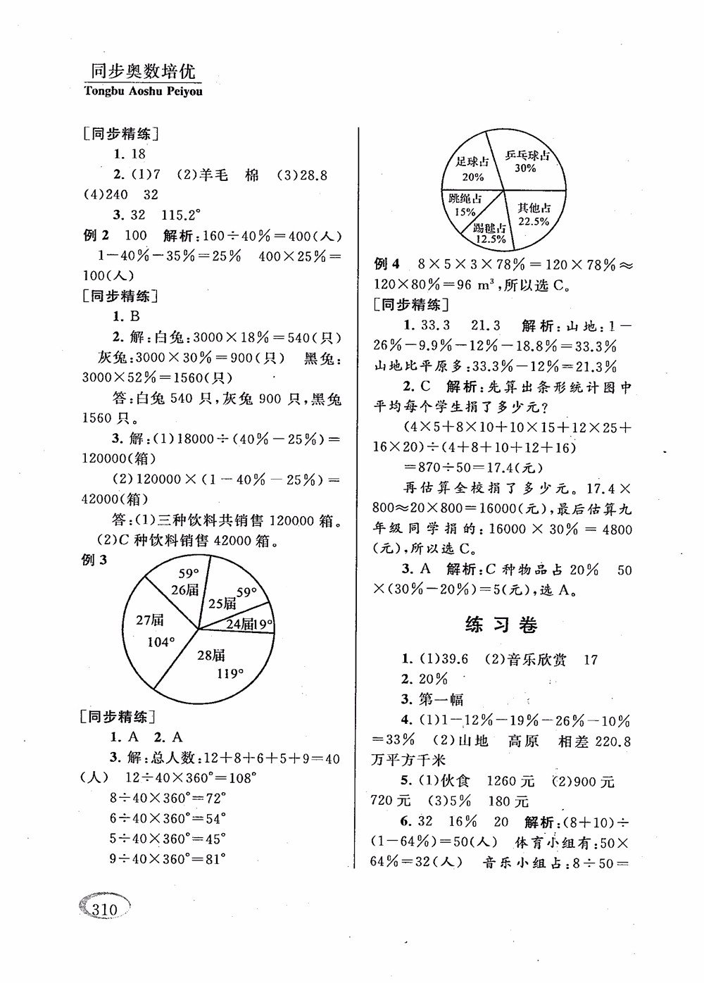 2018年新課程標準同步奧數培優(yōu)小學生六年級人教版參考答案