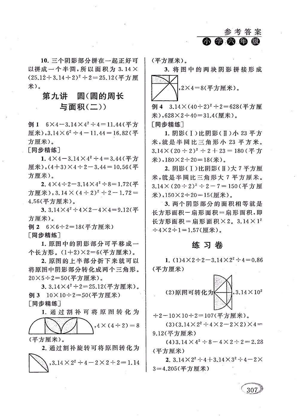 2018年新課程標準同步奧數培優(yōu)小學生六年級人教版參考答案