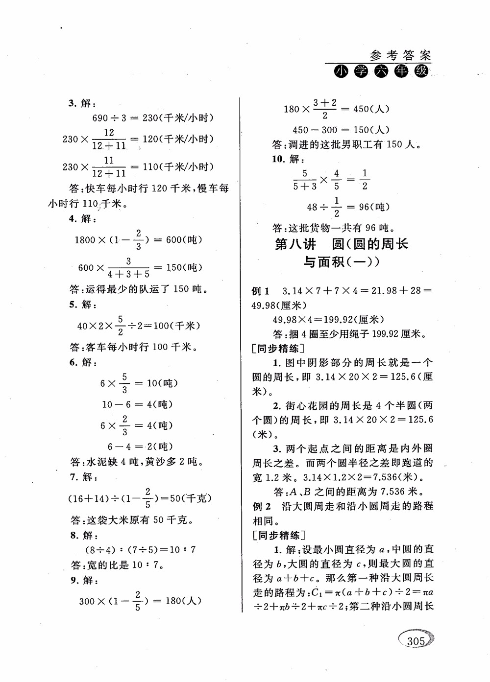 2018年新課程標準同步奧數培優(yōu)小學生六年級人教版參考答案