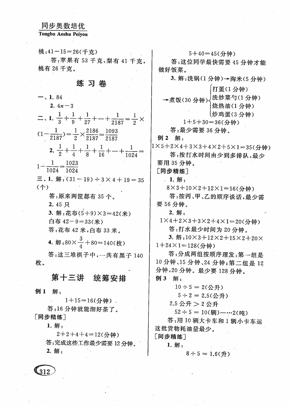 2018年新課程標準同步奧數培優(yōu)小學生六年級人教版參考答案