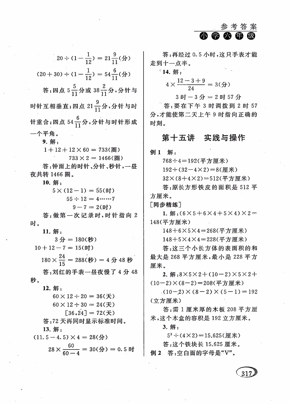 2018年新課程標準同步奧數培優(yōu)小學生六年級人教版參考答案