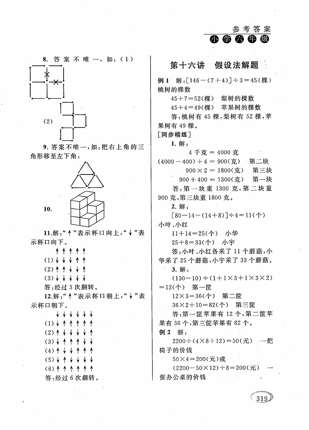 2018年新課程標準同步奧數培優(yōu)小學生六年級人教版參考答案