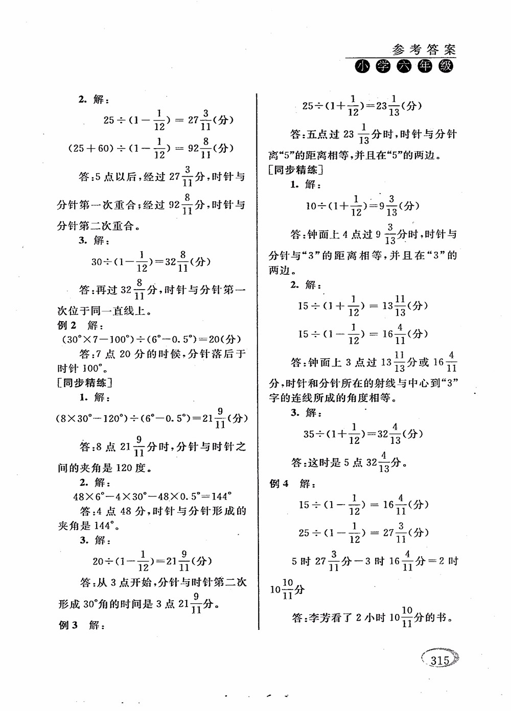 2018年新課程標準同步奧數培優(yōu)小學生六年級人教版參考答案