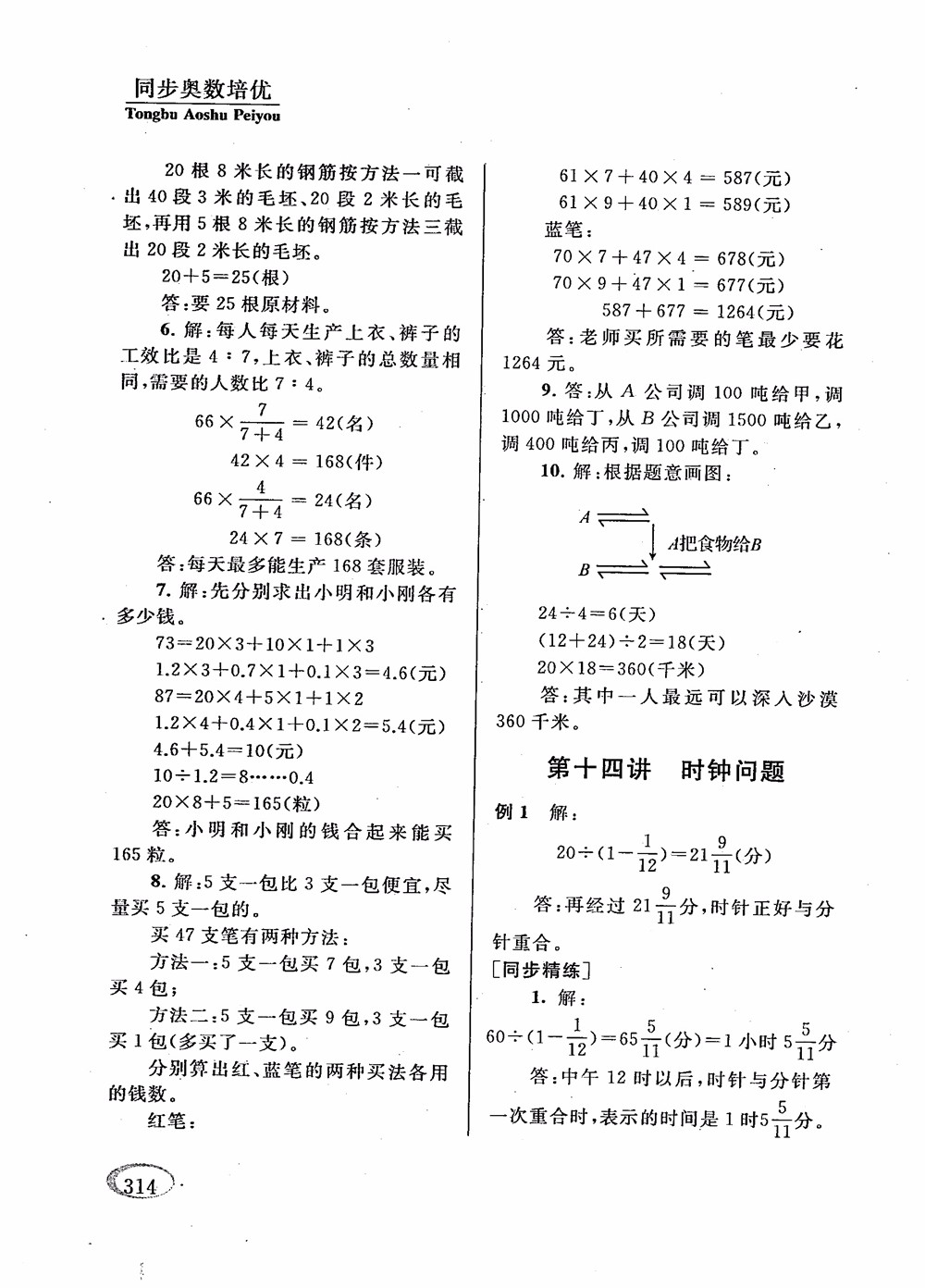 2018年新課程標準同步奧數培優(yōu)小學生六年級人教版參考答案