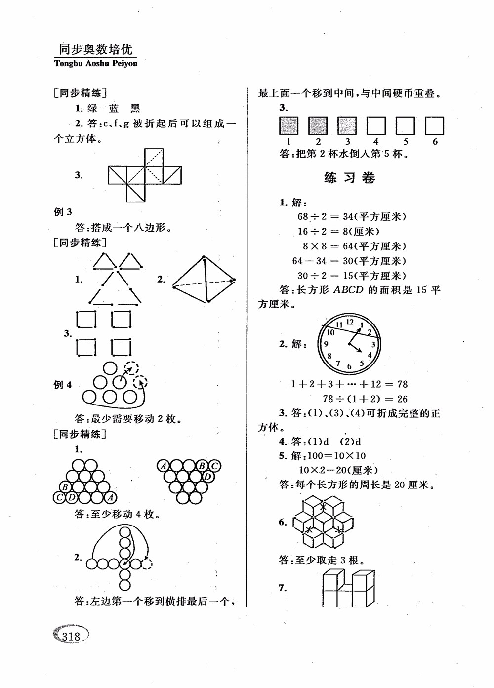 2018年新課程標準同步奧數培優(yōu)小學生六年級人教版參考答案