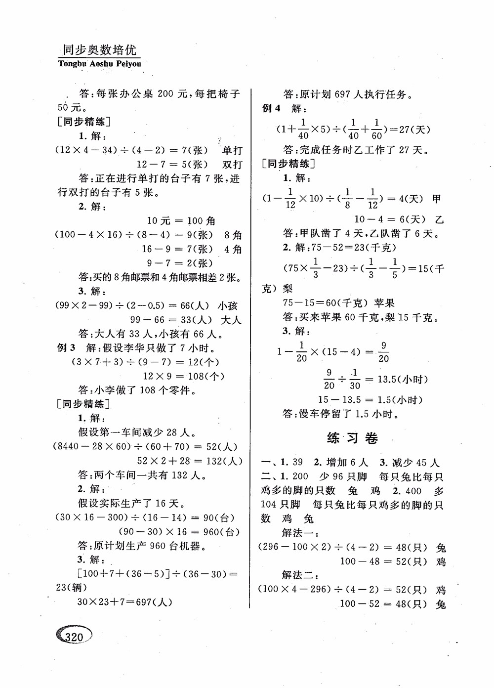 2018年新課程標準同步奧數培優(yōu)小學生六年級人教版參考答案