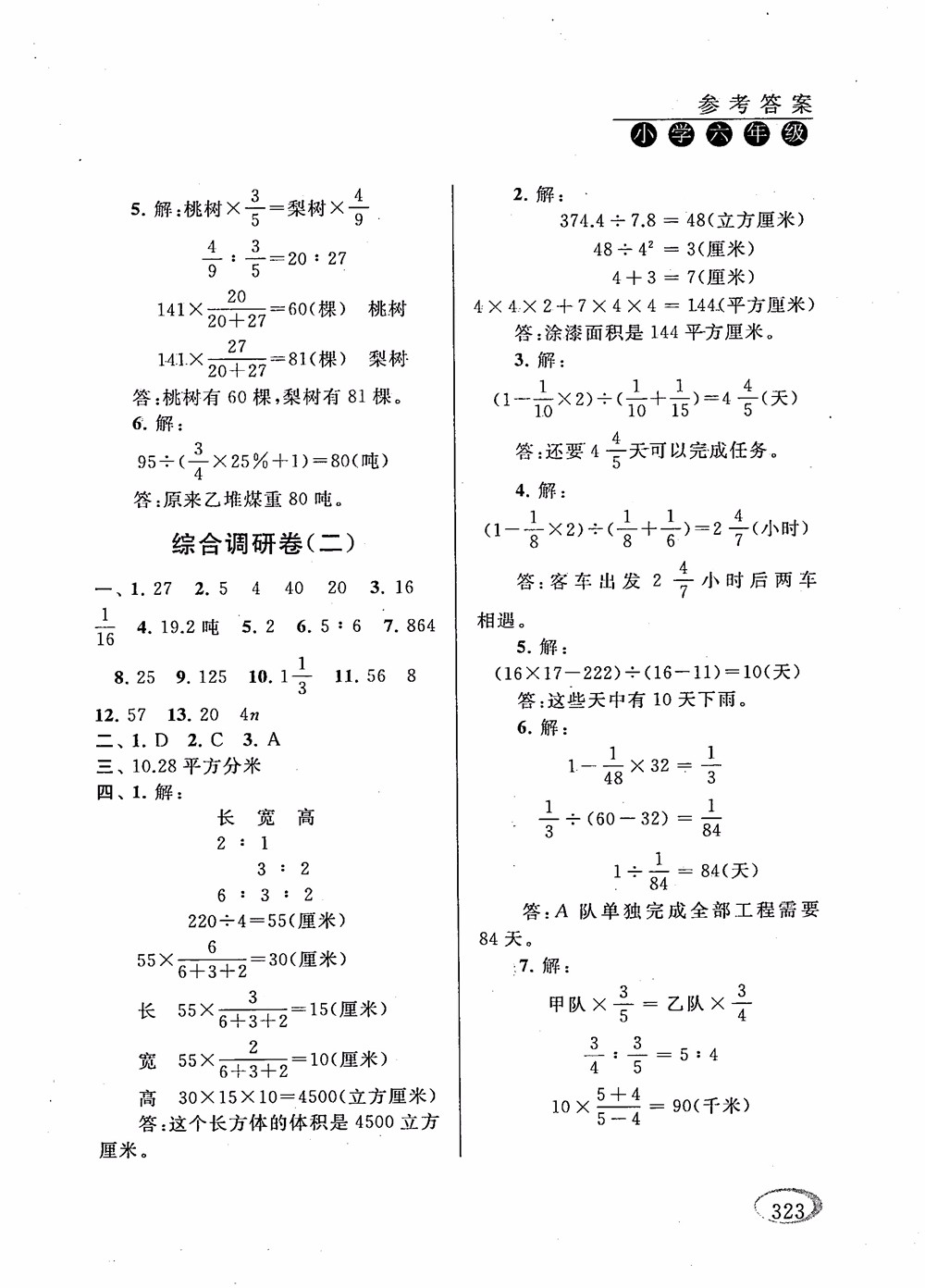 2018年新課程標準同步奧數培優(yōu)小學生六年級人教版參考答案