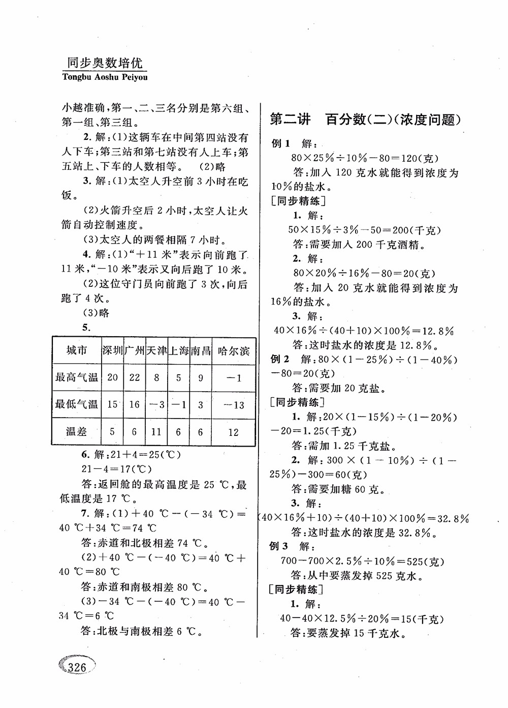 2018年新課程標準同步奧數培優(yōu)小學生六年級人教版參考答案