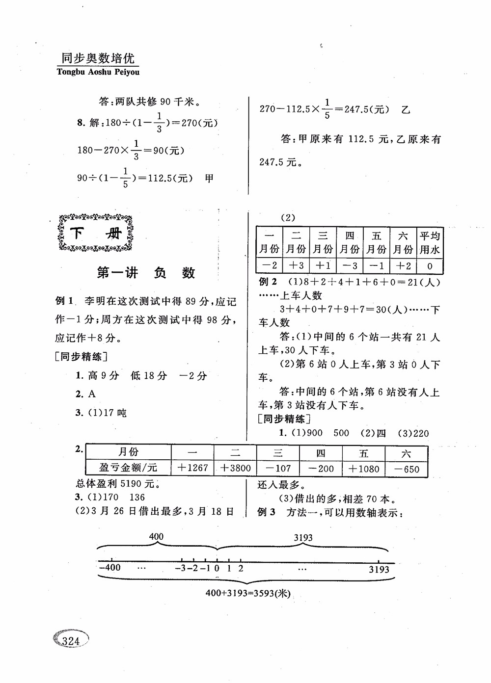 2018年新課程標準同步奧數培優(yōu)小學生六年級人教版參考答案