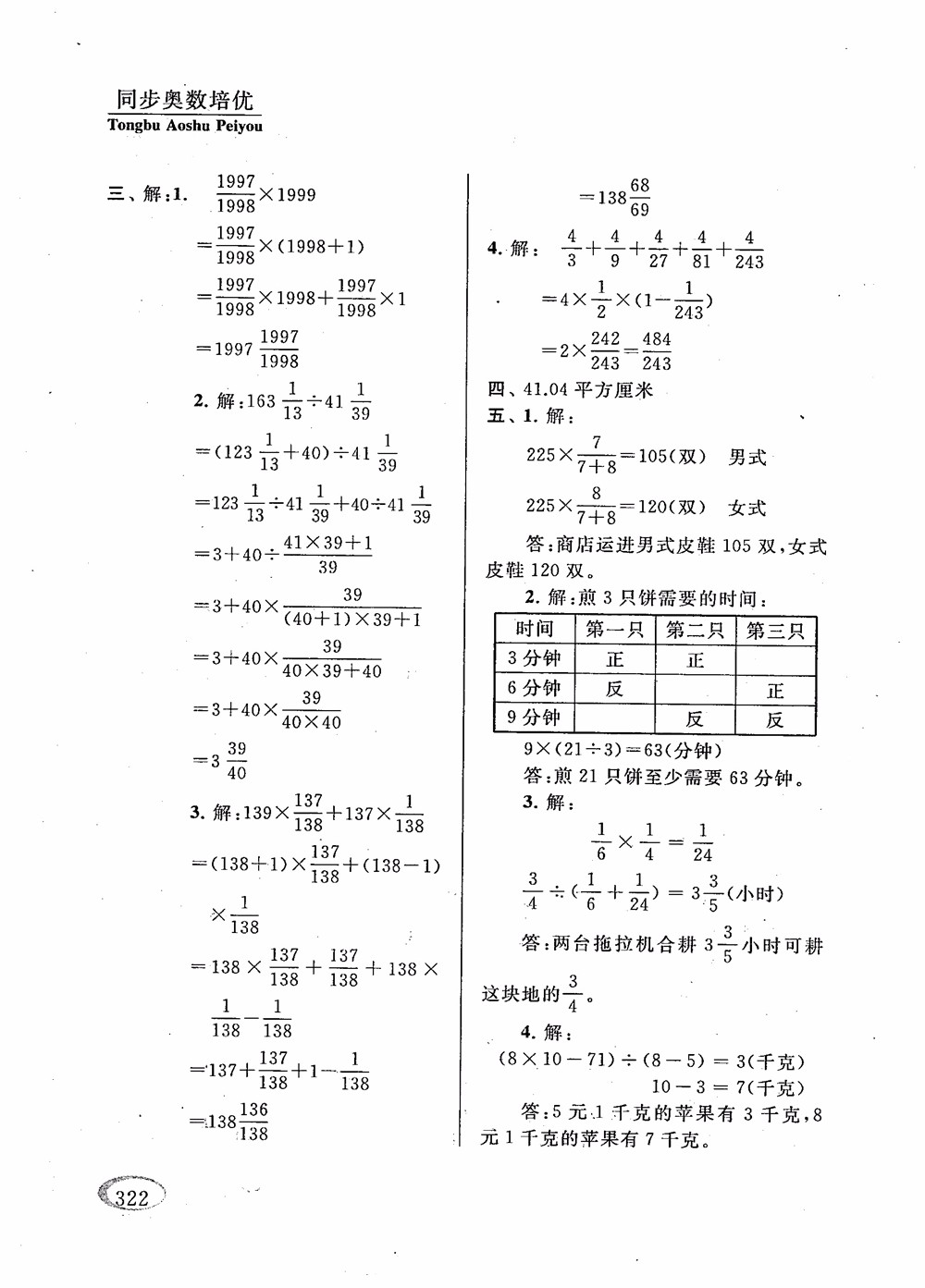 2018年新課程標準同步奧數培優(yōu)小學生六年級人教版參考答案