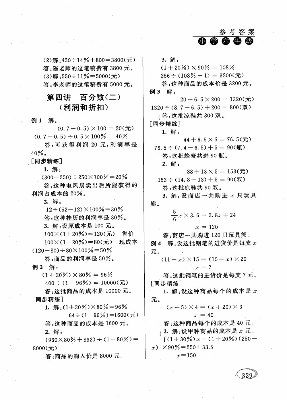 2018年新課程標準同步奧數培優(yōu)小學生六年級人教版參考答案