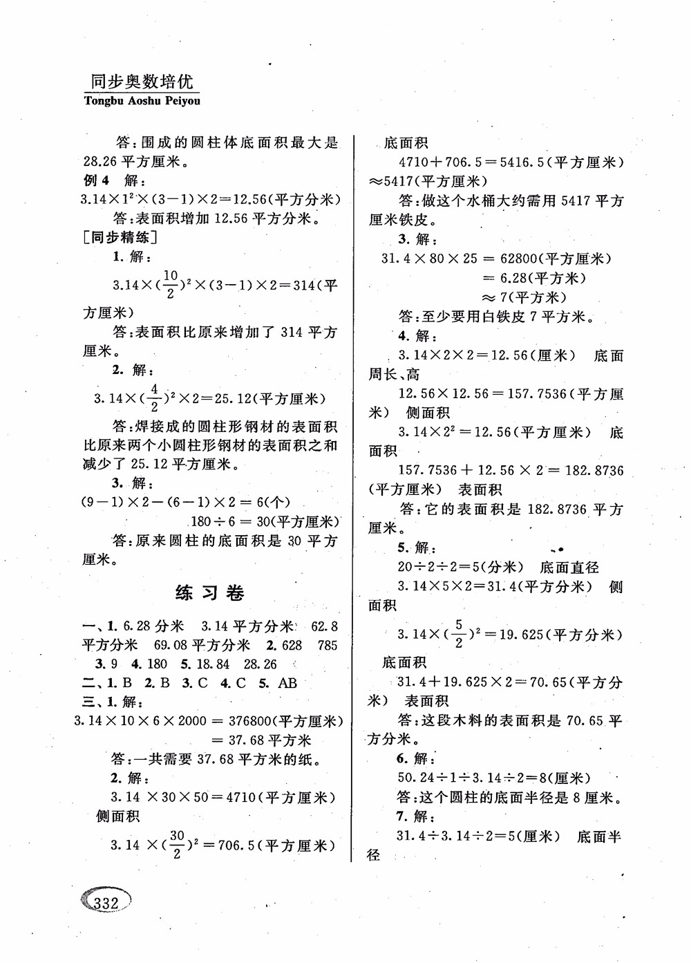 2018年新課程標準同步奧數培優(yōu)小學生六年級人教版參考答案