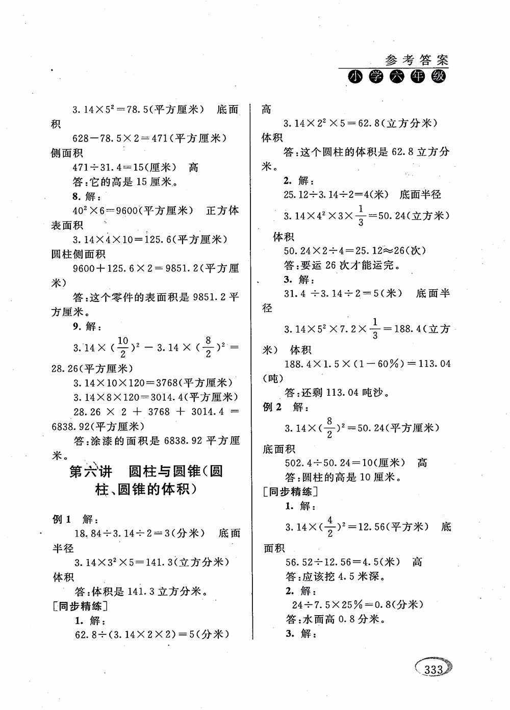 2018年新課程標準同步奧數培優(yōu)小學生六年級人教版參考答案