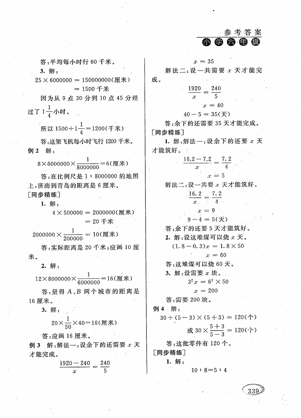 2018年新課程標準同步奧數培優(yōu)小學生六年級人教版參考答案