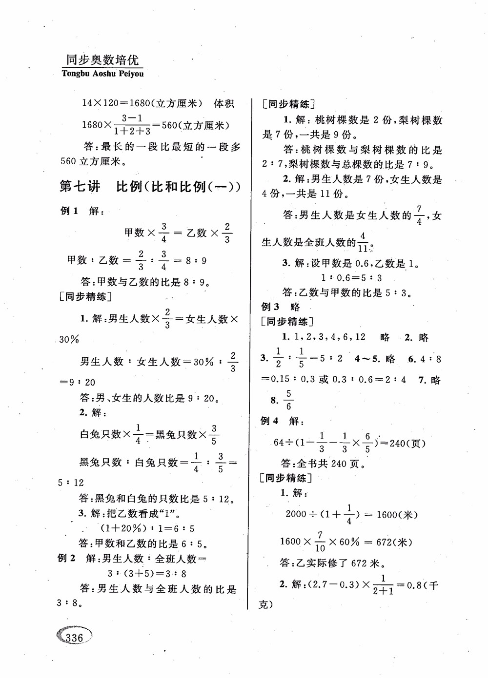 2018年新課程標準同步奧數培優(yōu)小學生六年級人教版參考答案