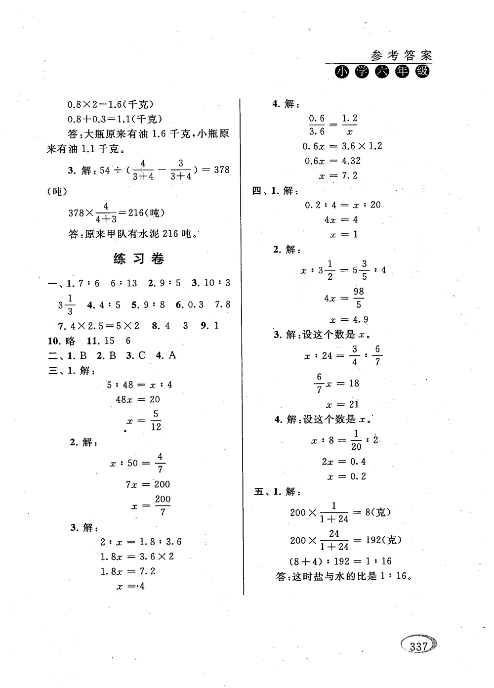 2018年新課程標準同步奧數培優(yōu)小學生六年級人教版參考答案