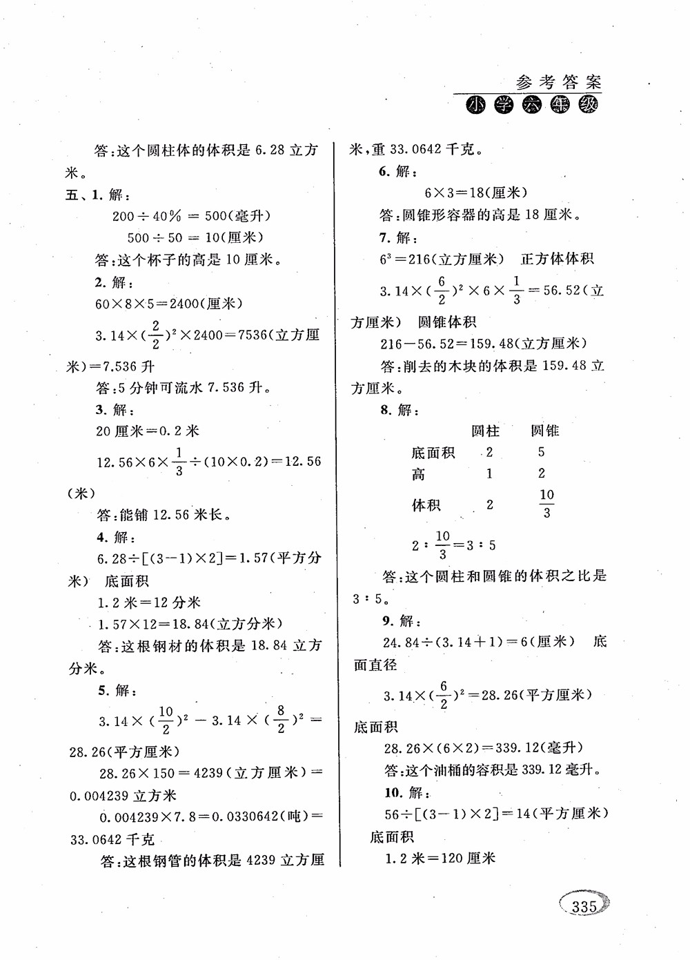 2018年新課程標準同步奧數培優(yōu)小學生六年級人教版參考答案