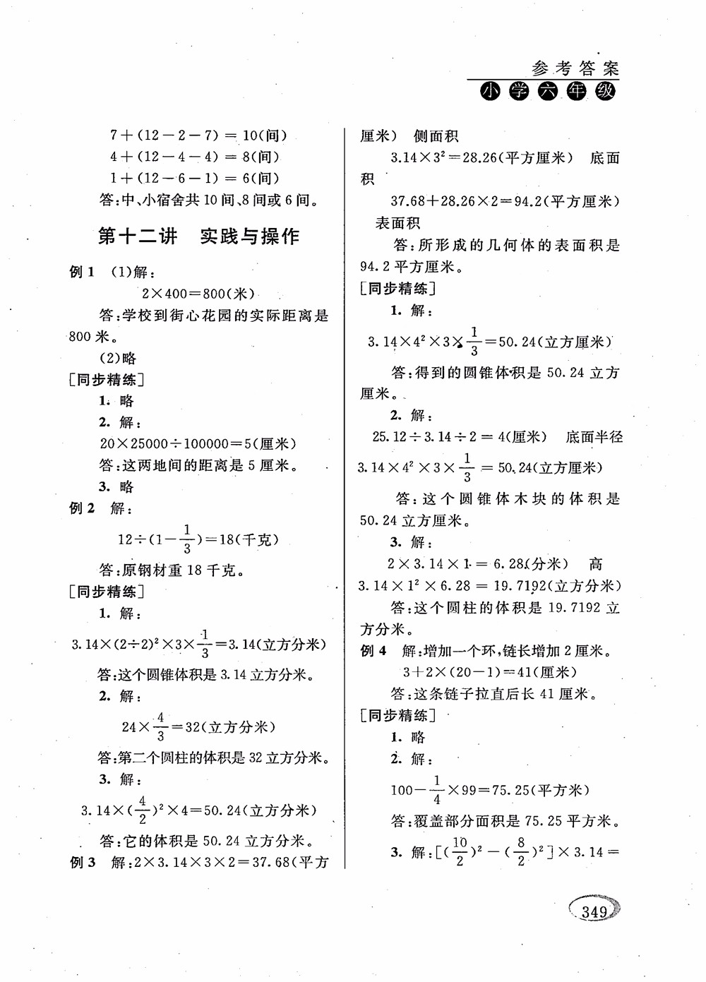 2018年新課程標準同步奧數培優(yōu)小學生六年級人教版參考答案