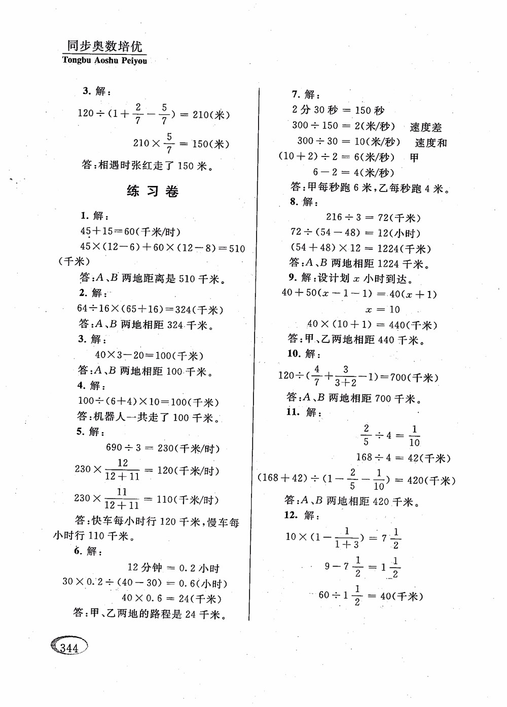 2018年新課程標準同步奧數培優(yōu)小學生六年級人教版參考答案