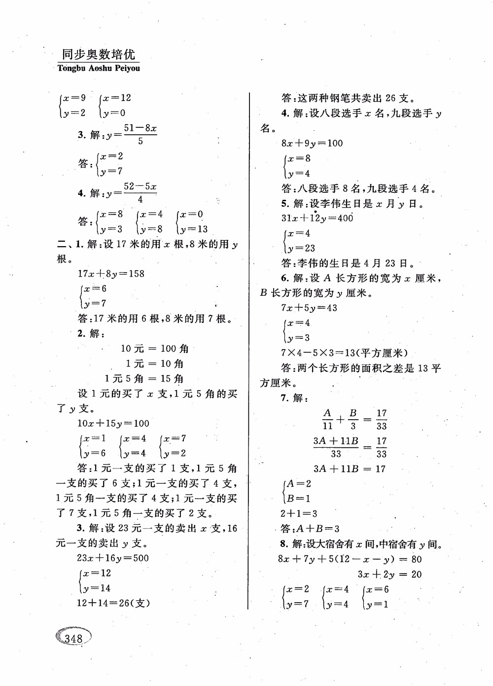 2018年新課程標準同步奧數培優(yōu)小學生六年級人教版參考答案