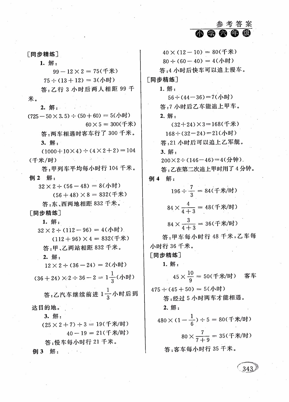 2018年新課程標準同步奧數培優(yōu)小學生六年級人教版參考答案