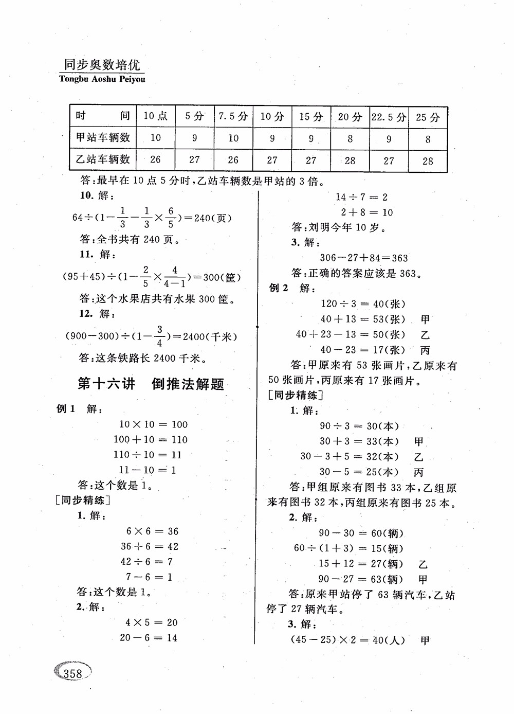 2018年新課程標準同步奧數培優(yōu)小學生六年級人教版參考答案