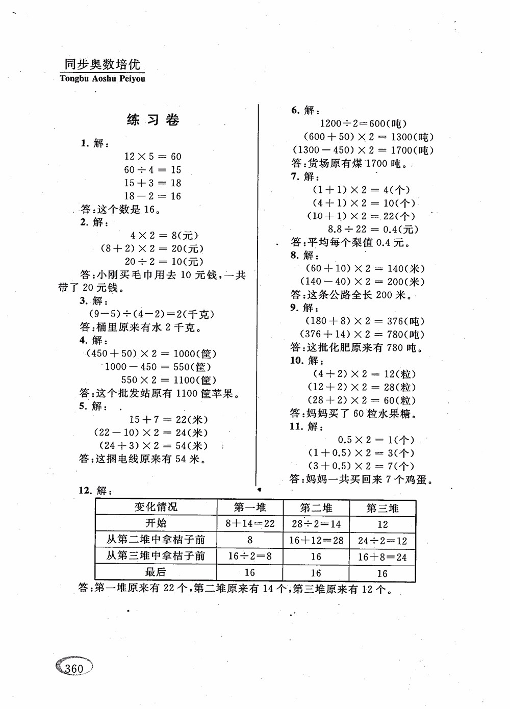 2018年新課程標準同步奧數培優(yōu)小學生六年級人教版參考答案