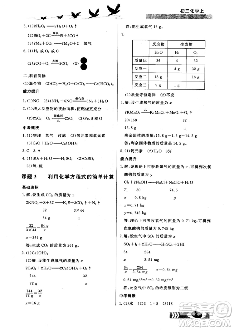 2018同步檢測三級跳初三化學(xué)上參考答案