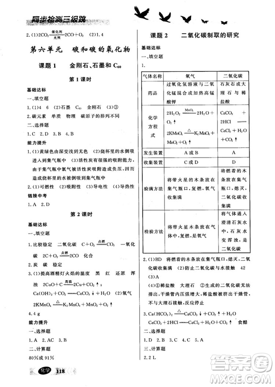 2018同步檢測三級跳初三化學(xué)上參考答案